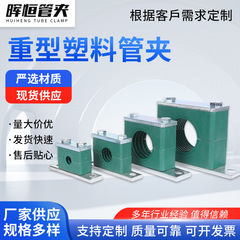 重型塑料管夹油管管卡液压船用紧固单管夹固定支架夹铝合金骑马卡