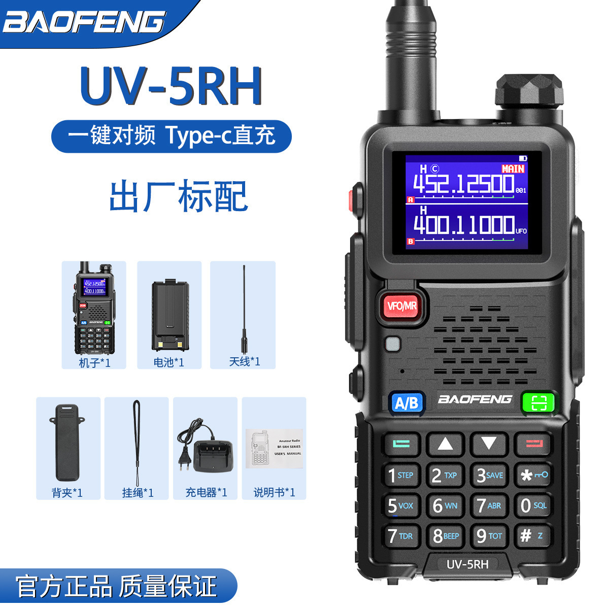 Walkie-Talkie Baofeng 5RH, Comercio Transfronterizo, Inalámbrico, Sincronización de Frecuencia con un Botón, Radio Portátil Baofeng para Conducción Autónoma, Bilingüe