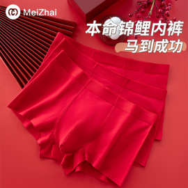 美宅红内裤男本命年中腰平角透气10A抗菌A类纯棉弹力莫代尔红内裤