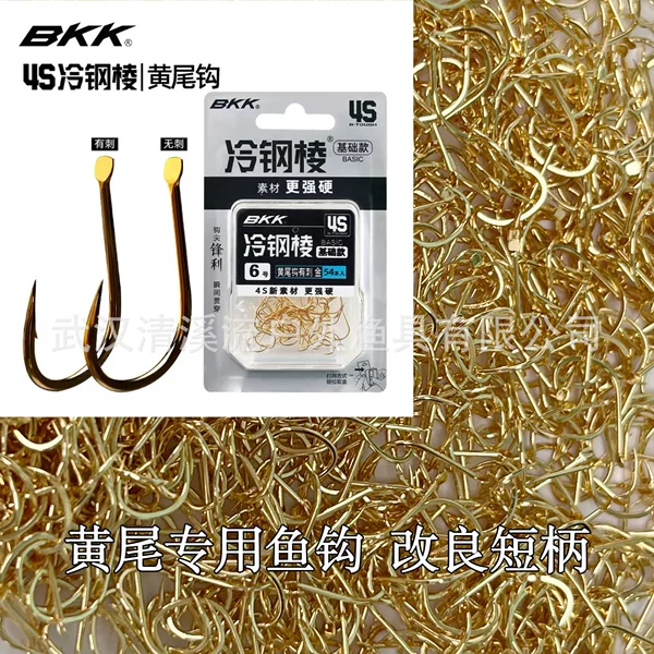 Bulk Bkk Yellowtail Hooks, Cold Steel, Large Packaging, Barbed and Barbless, Fine Shank, Short Handle, Specialized for Whitefish, Crucian Carp, and Amur