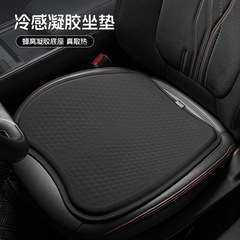 自動車ゲル座布団四季通用車用モノリシック通気シートクッション夏ハニカム車載座布団冷え