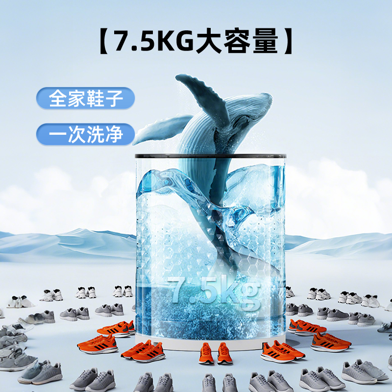 [7.5KG 대용량] 온가족의 신발을 한번에 세탁