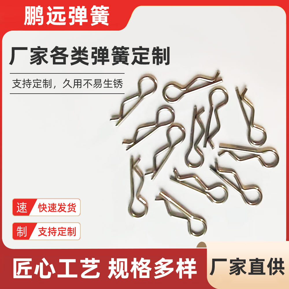 304不锈钢销波浪销B型销R型销开口销波浪销r形销发夹销波浪销子