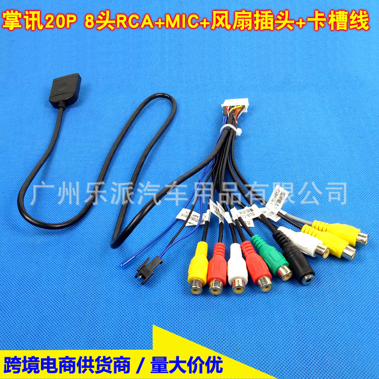 20P 8头RCA+MIC+风扇插头+卡槽线-12