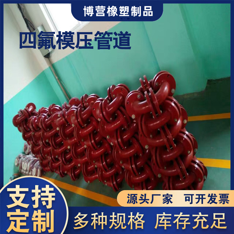 内衬四氟模压管道钢衬PTFE铁氟龙管道衬四氟金属软管