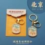 北京城市酒店旅游钥匙扣