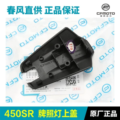 Motorcycle Fender: Light Cover Shell Bracket