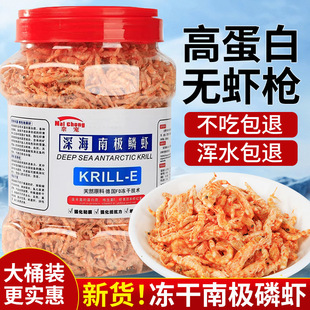 Antarctic Krill Arowana Fish Food Turtle Food Silver Dragon Feed Freshwater Freeze-Dried Shrimp Dried Luohan Blood Parrot Antarctic Krill Dried