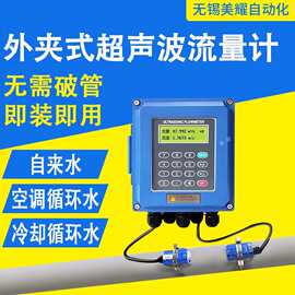 超声波流量计外夹式壁挂式模块管道水液体水热量表
