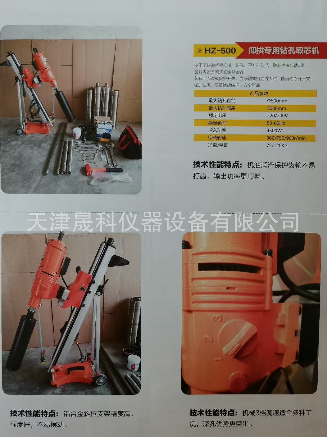 隧道仰拱取芯机 (16)