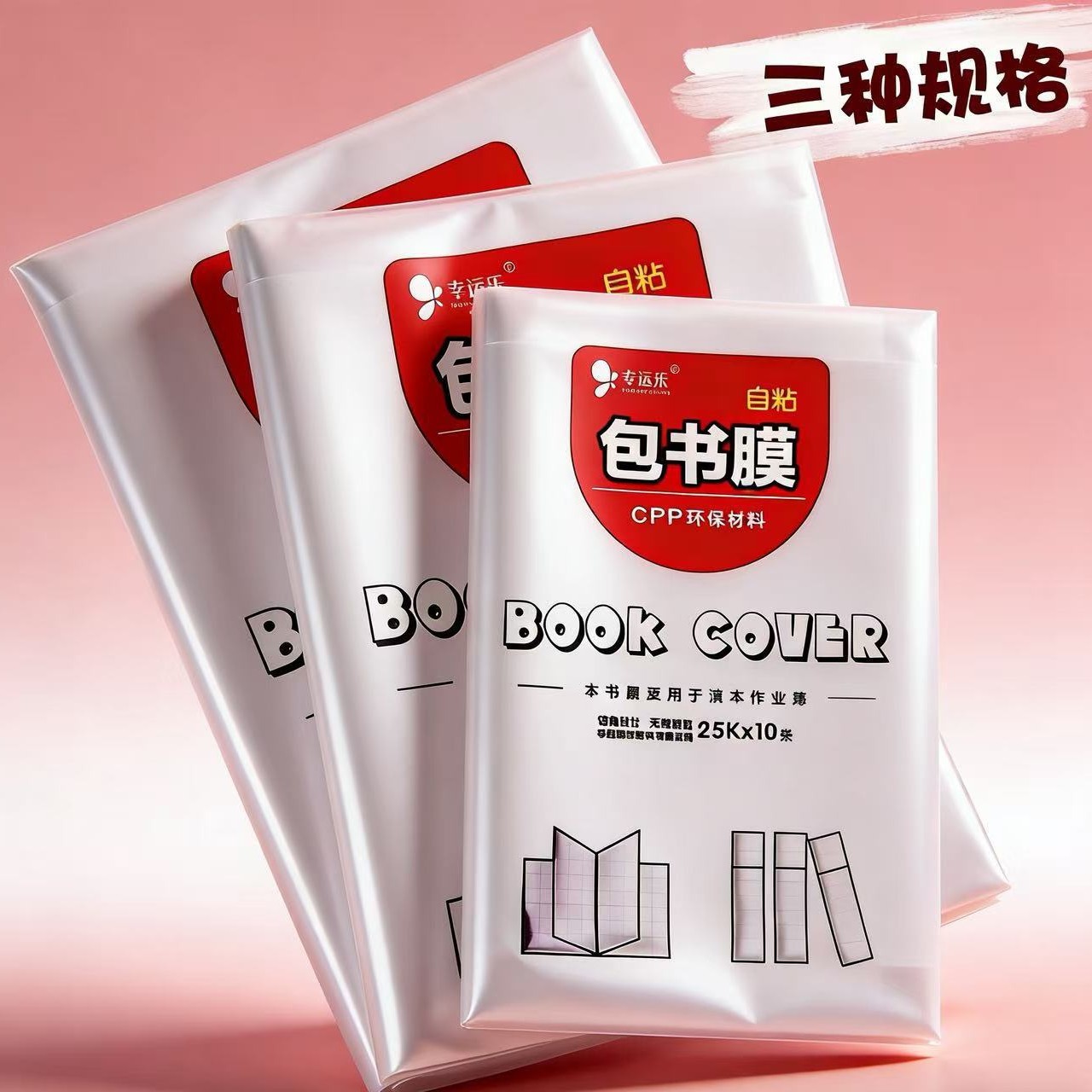 加厚水波纹自粘包书皮环保透明全国统一标准课本免裁剪中小学通用
