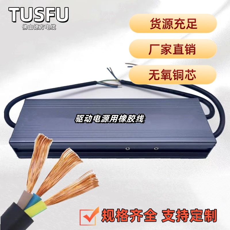 橡胶扁护套线 0.75平方连接线 LED驱动电源线 电子线束 加工