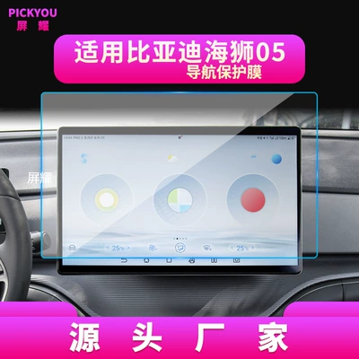 Tempered Film, 05Dmi Central Control, Other Automotive Interior Supplies