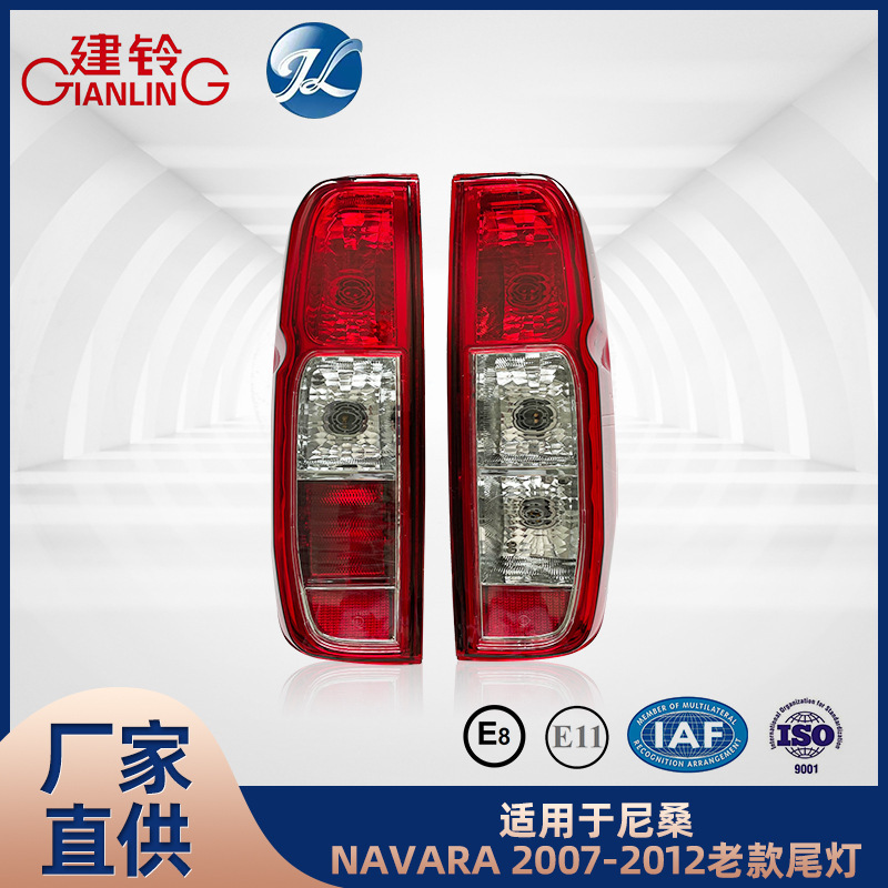 日産ナバラフロンティアNP300 D40 2005-2014テールライトアクセサリーに適しています。|undefined