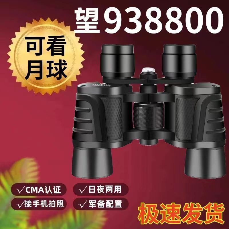 望远镜双筒高倍超清夜视成人户外专业望远镜找蜂一件包邮亚马逊