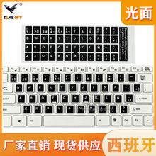 西班牙光面键盘贴纸黑色俄文阿拉伯法文韩语日语键盘不干胶贴纸