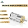 微型减速制作精密小马达