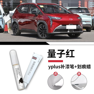 Avtomobil boya qələmləri: pen, a special tool for repairing - aion-yplusquantum-redtouch-up-pen-scratch-wax-sandpaper