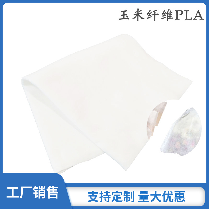 PLA无纺布玉米纤维pla聚乳酸无纺布针刺包装卫材不织布