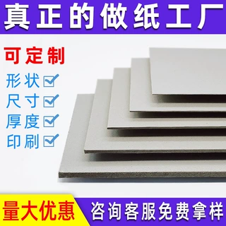 【工厂定制】2mm硬纸板手工a4相册灰卡纸印刷包装灰板纸灰纸板