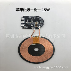 マグネット一対一15ワット無線充電方案超薄型15ワット速充板メーカー直販スポット供給