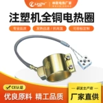 封闭式全铜电热220V立式注塑机射嘴加热圈高功率喷嘴电陶炉发热圈