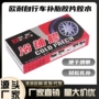 欧耐补胎盒装源头胶片