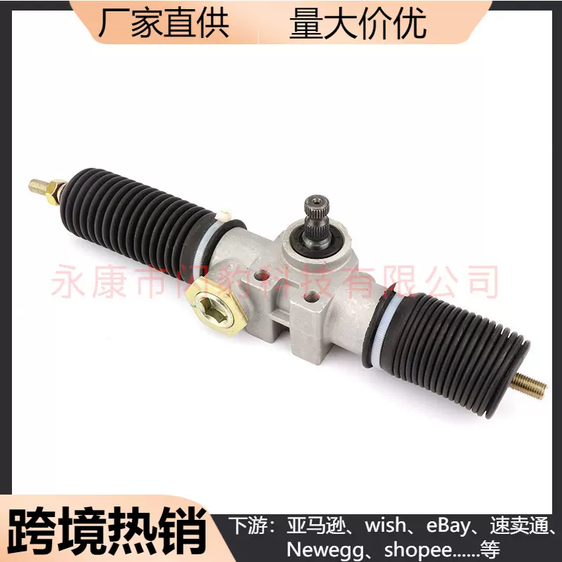 改装四轮越野摩托车卡丁车配件改装方向机360MM420MM转向机1.75圈