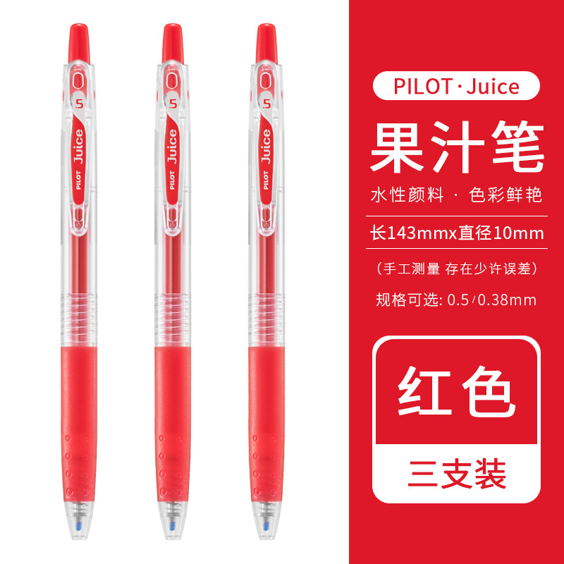 日本百乐果汁中性笔0.5mm LJU-10EF中性笔学生考试笔笔签字笔水笔|undefined