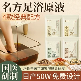 保健器具配件;足浴液;香薰