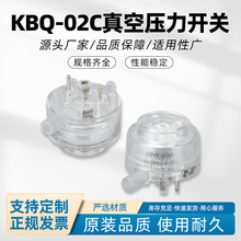 KBQ-02C真空压力开关 抽真空压力开关吸尘器真空开关负压气压开关