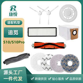 适用追觅扫地机器人配件S10/S10Pro/S20/X10滤网抹布滚刷边刷尘袋