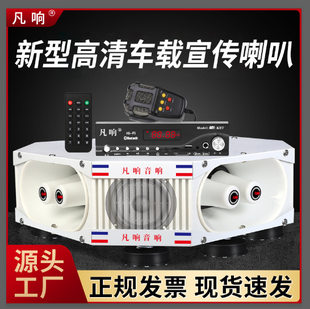 Car loudspeaker speaker speakers high -power roof quadrilateral audio shouting recording advertising promotion speaker