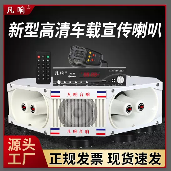 车载扩音器喇叭扬声器大功率车顶四方位音响喊话录音广告宣传喇叭