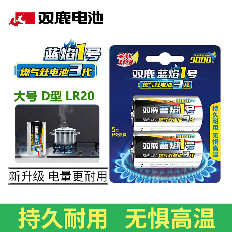 Shuanglu Blue Flame No. 1 Battery No. 1 Large D-Type Gas Stove Battery Water Heater Natural Gas Stove Gas Stove R20