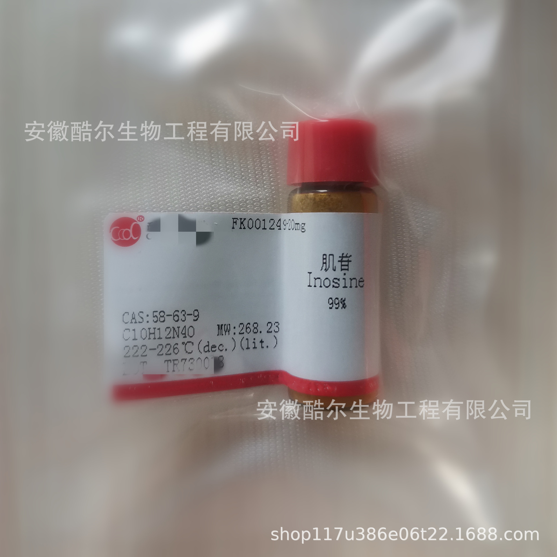 20mg肌苷 实验标准品对照品CAS:58-63-9纯度≥99%(HPLC) 可开票