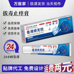 香港薬局痔軟膏、肛門かゆみ、槐実軟膏、内外混合痔軟膏、かゆみ止め、メーカー卸売