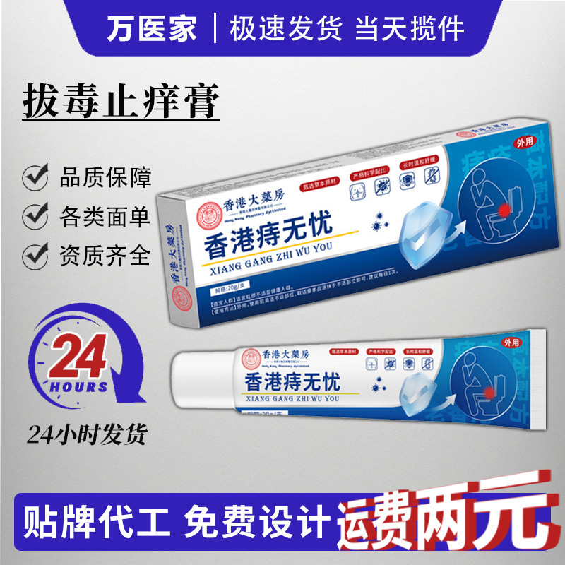 香港薬局痔軟膏、肛門かゆみ、槐実軟膏、内外混合痔軟膏、かゆみ止め、メーカー卸売|undefined
