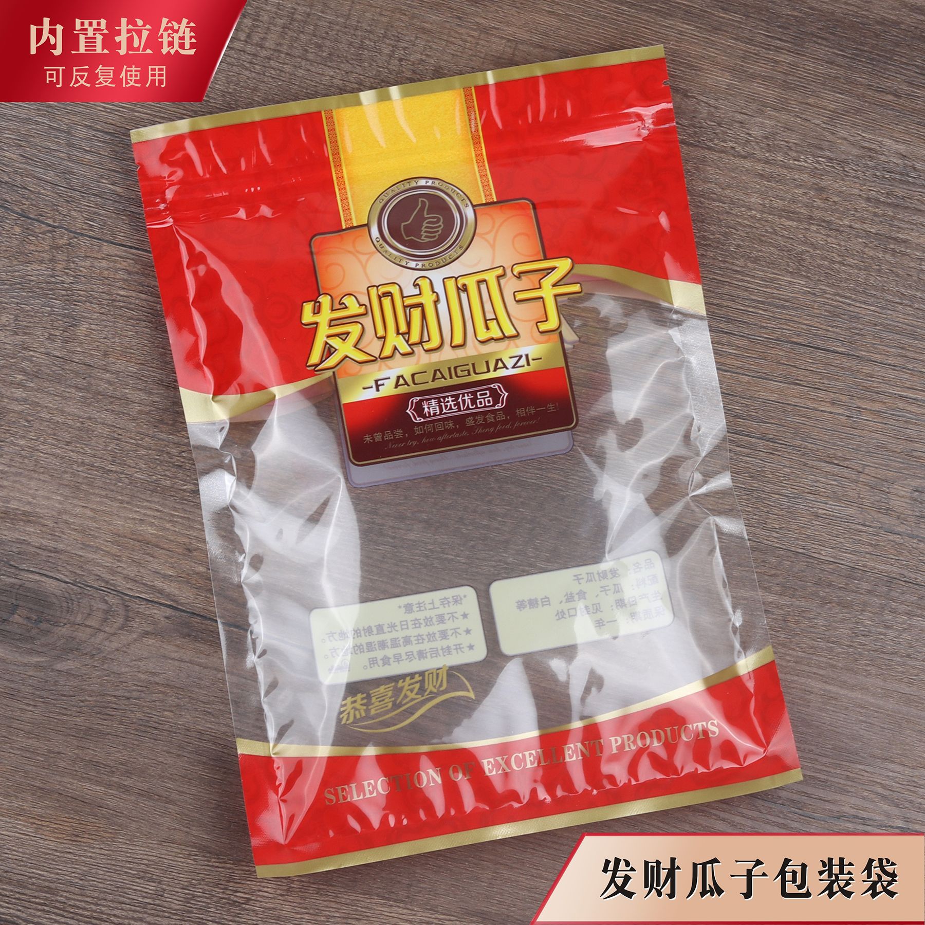 发财瓜子包装袋子拉链自封口干果坚果休闲食品密封透明塑料袋250g