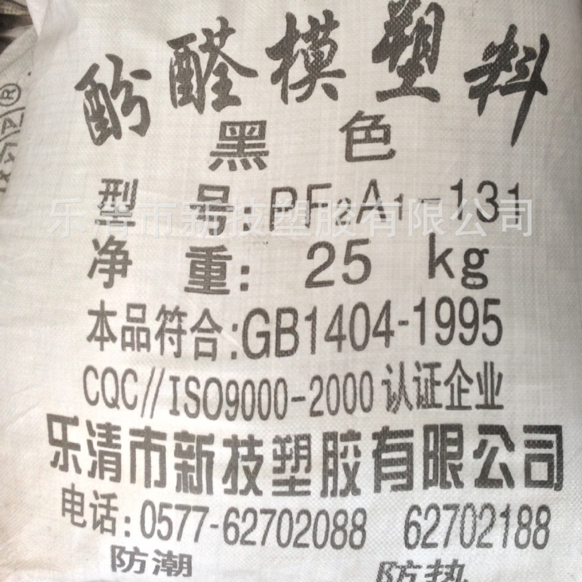 厂家供应现货注塑粉酚醛模塑料模压粉2A1-131电木粉胶木粉耐高温