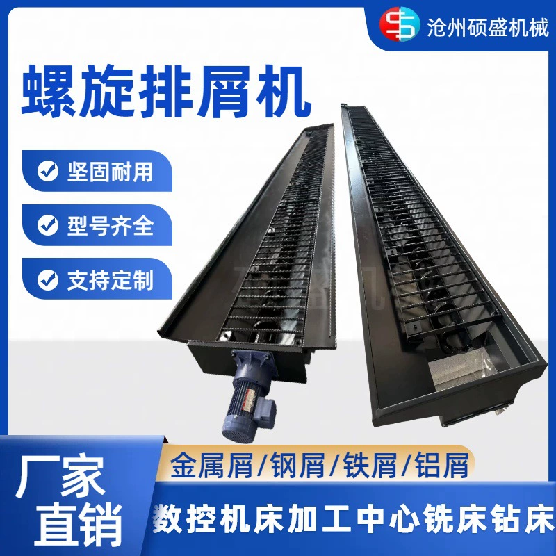 Шнековый конвейер для отходов, конвейер для стружки, станок с ЧПУ, цепной пластинчатый конвейер для стружки, скребковый магнитный конвейер для стружки