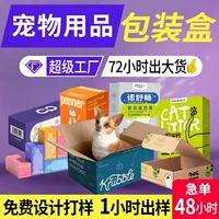 Шэньчжэньская фабрика товаров для домашних животных упаковочная коробка для пищевых продуктов для кошек и собак закуски бумажная коробка для ветеринарной медицины белая цветная бумажная коробка