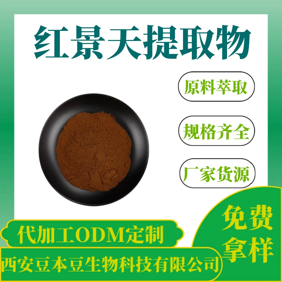 Экстракт родиолы 30:1 Водорастворимый порошок родиолы пищевой спот производитель