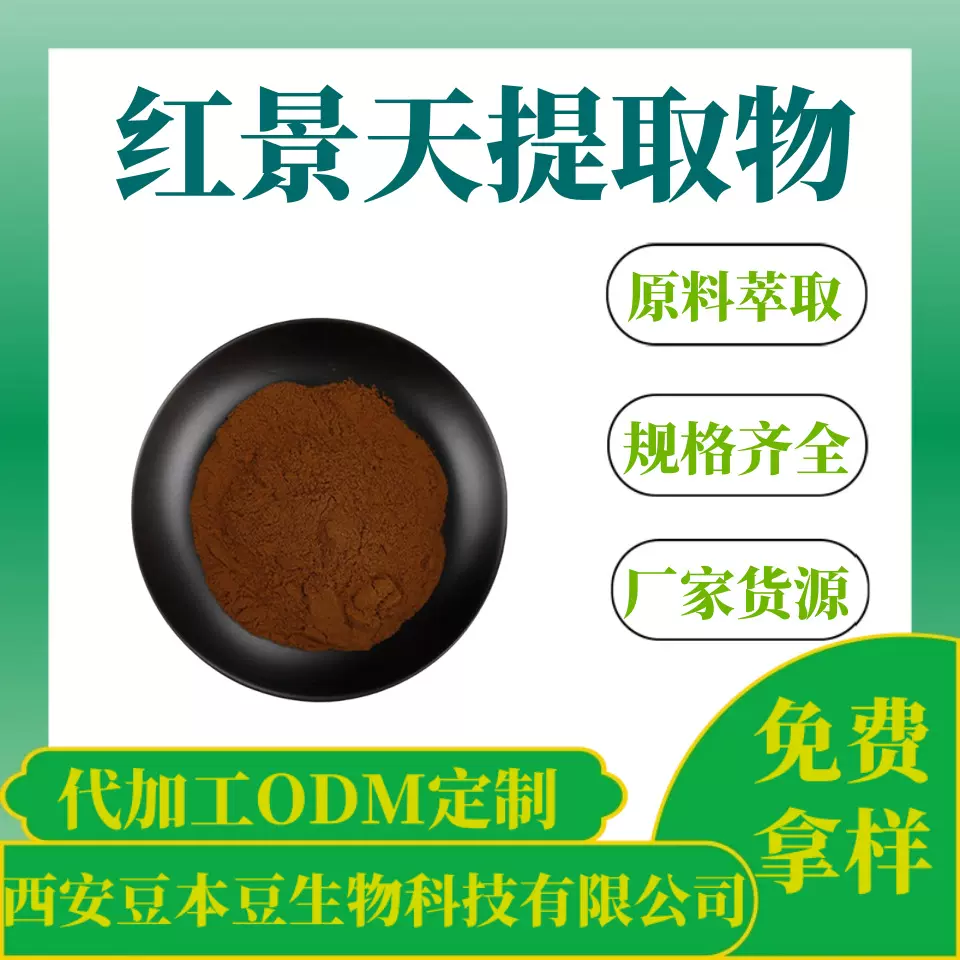 红景天提取物30:1 水溶性红景天粉 食品级现货厂家