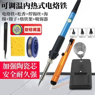 Constant temperature electric soldering iron household set internal heating adjustable temperature electric soldering pen solder gun maintenance soldering iron tool