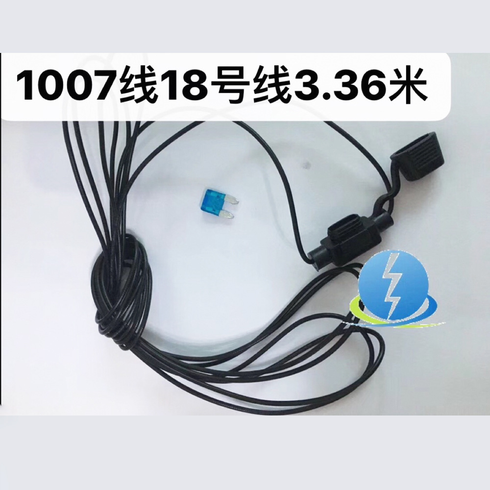 XHX001中插汽车保险丝插片防水座1007线18号线3.38米
