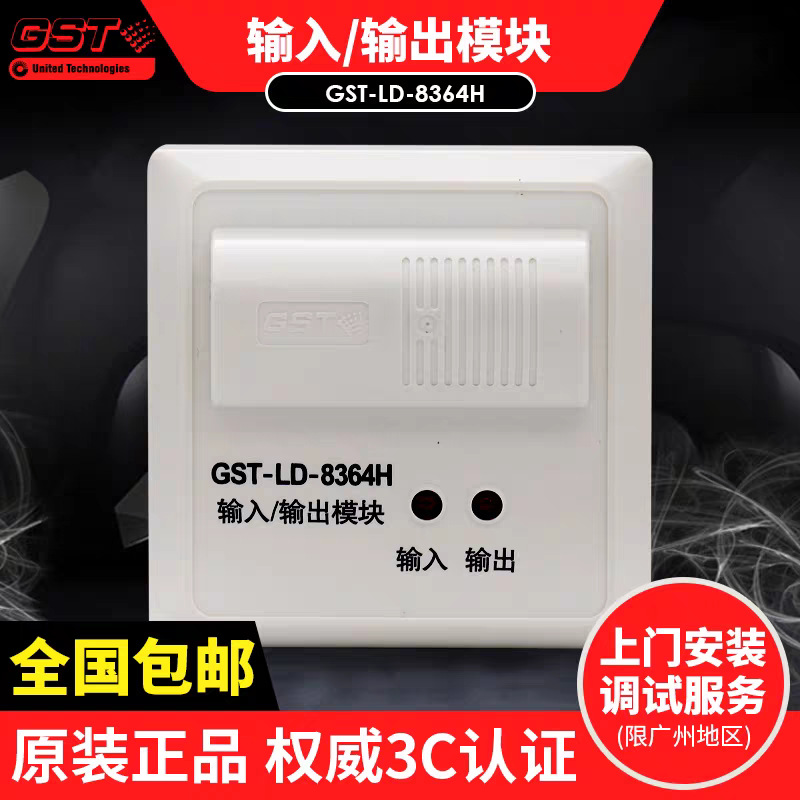 海湾二线制输入输出模块GST-LD-8364H控制模块 脉冲