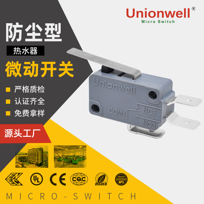 车载式高压喷雾器防尘微动开关  26A电流手柄风能热水器微动开关