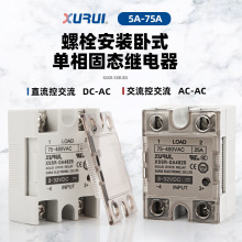 单相固态继电器XSSR-DA4825W1小型直流控交流DA AA 5A-75A 480V