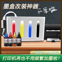 打印机连供外置墨盒防回流惠普/小米/佳能改装大容量墨仓通用墨瓶